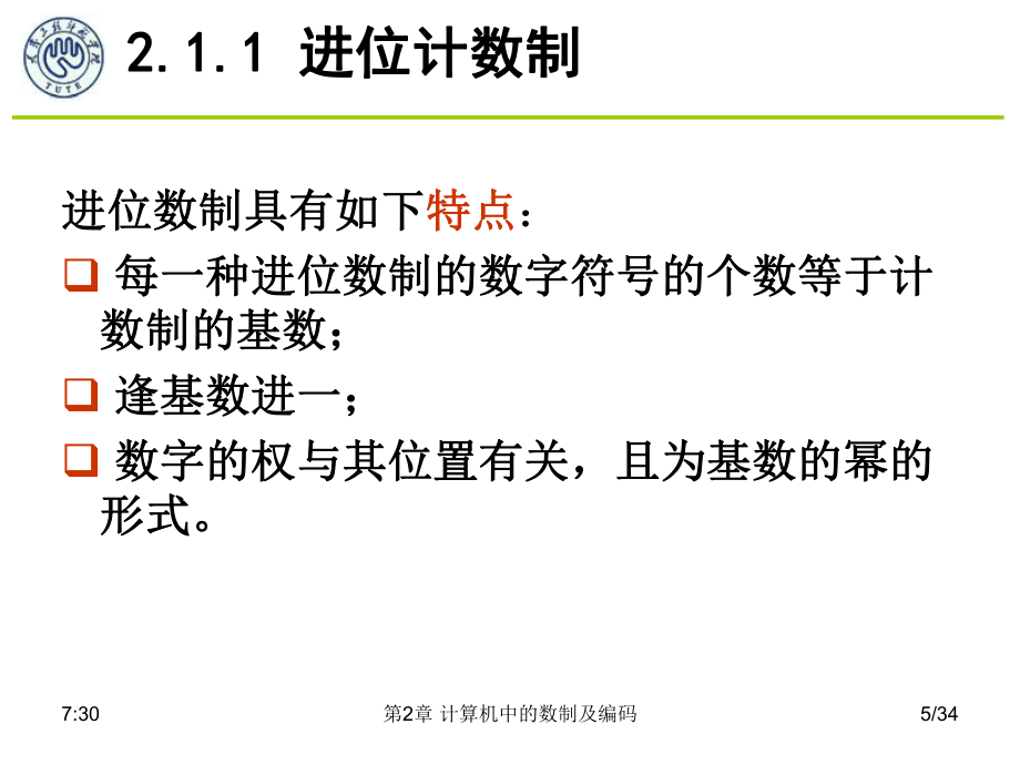 计算机中数制及转换_第5页