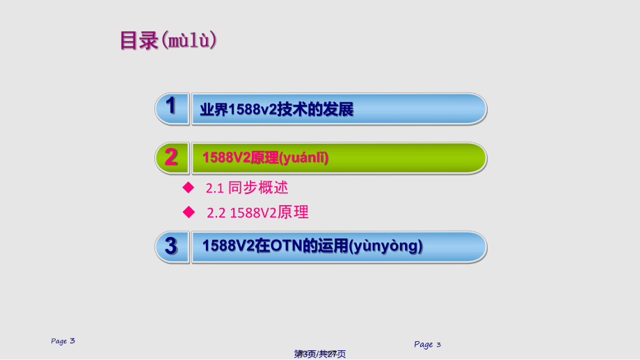 V特性原理實用教案_第3頁