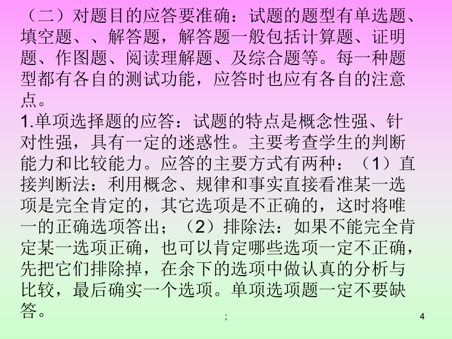 初中數學應試技巧ppt課件_第4頁