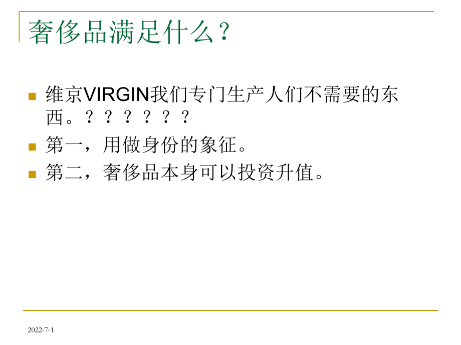 项目三项目范围管理(中央广播大学出kok电子竞技社kok电子竞技)_第2页