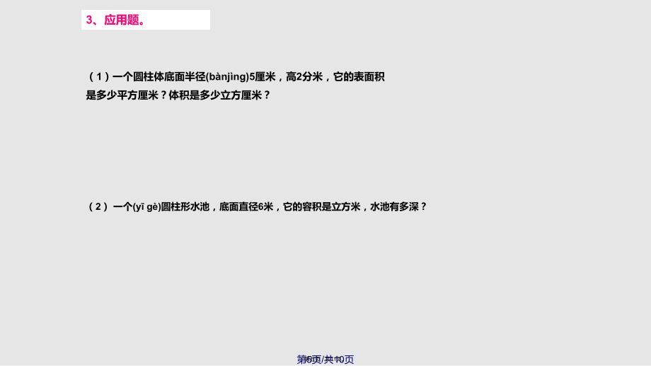 北師大圓柱體表面積和體積練習(xí)實用教案_第5頁