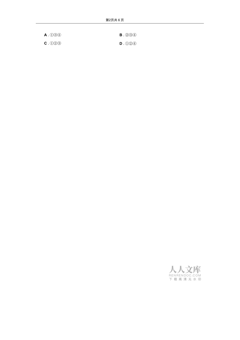 (2019新教材)新湘教版高中地理必修第一冊同步練習(xí)(二)太陽對地球的影響_第2頁