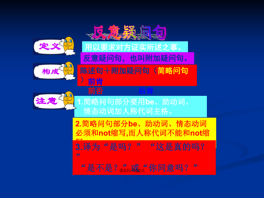 新目标九年级反义疑问句复习PPT学习教案_第4页