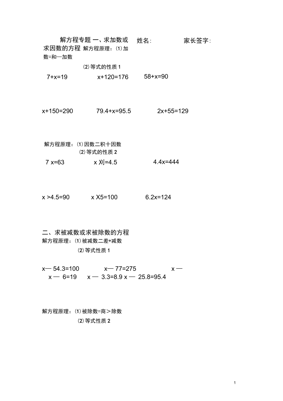 (word完整版)五年级上册数学习题解方程专题_第1页