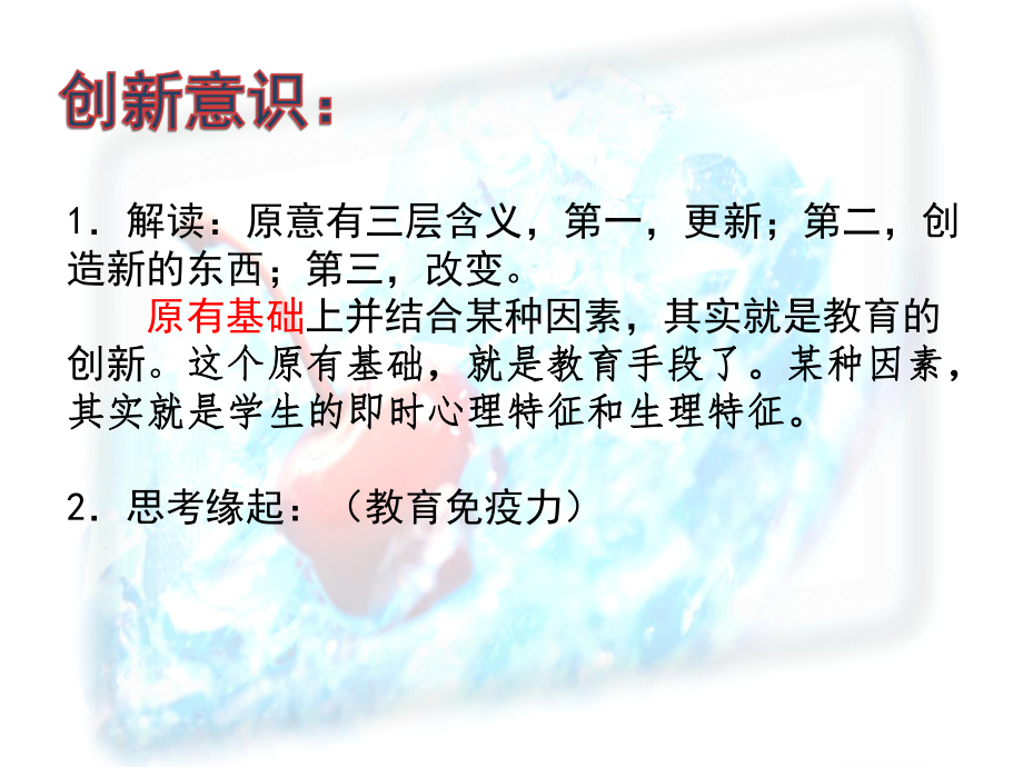 方海东追求一种别出心裁的教育_第4页