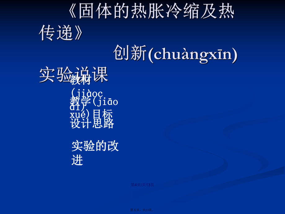 小学科学创新实验学习教案_第5页