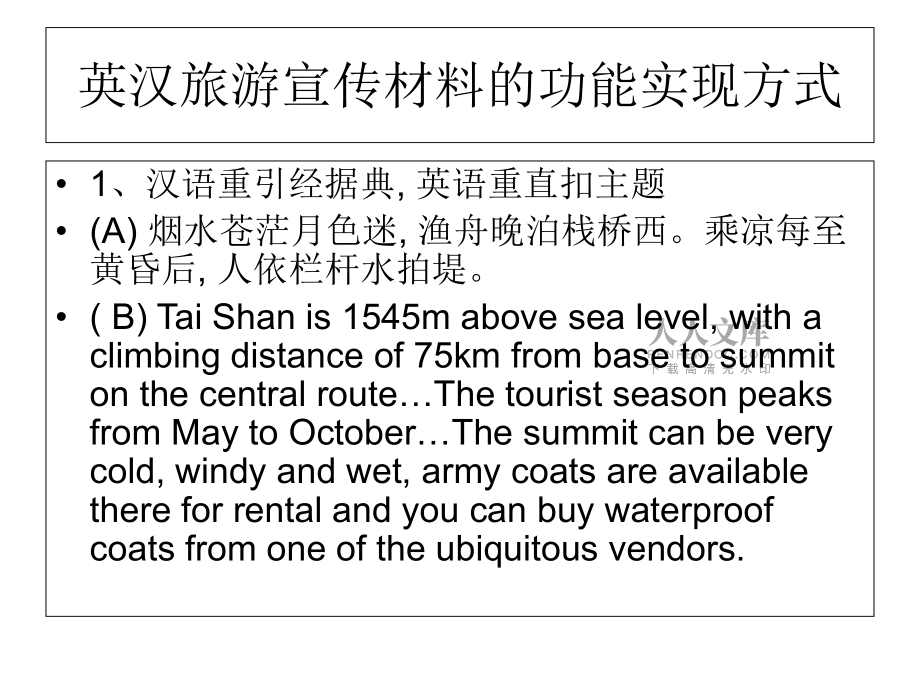 英漢旅游宣傳材料翻譯_第2頁