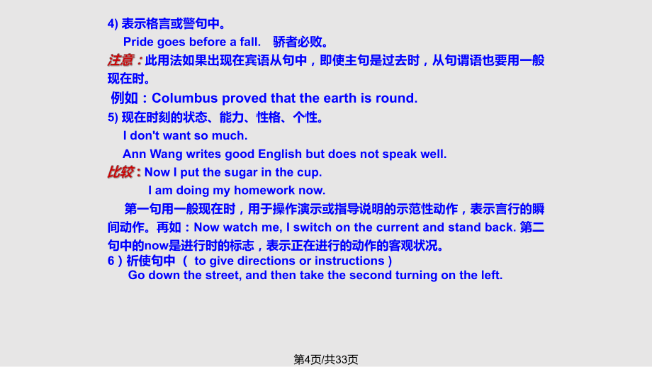 英语语法种时态介绍PPT课件_第4页