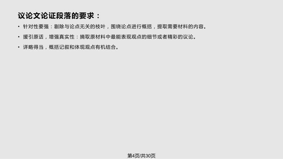议论文段落写作PPT课件_第4页