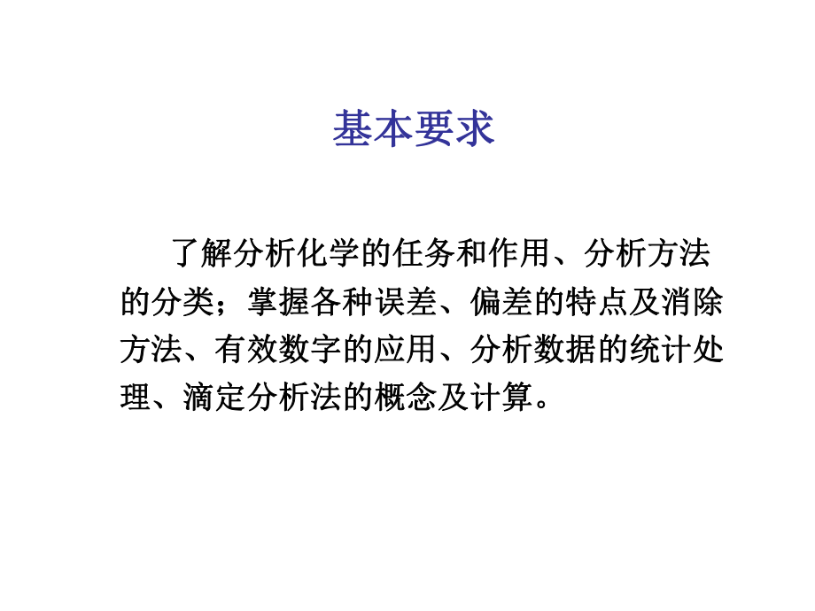 定量分析化學概論_第3頁