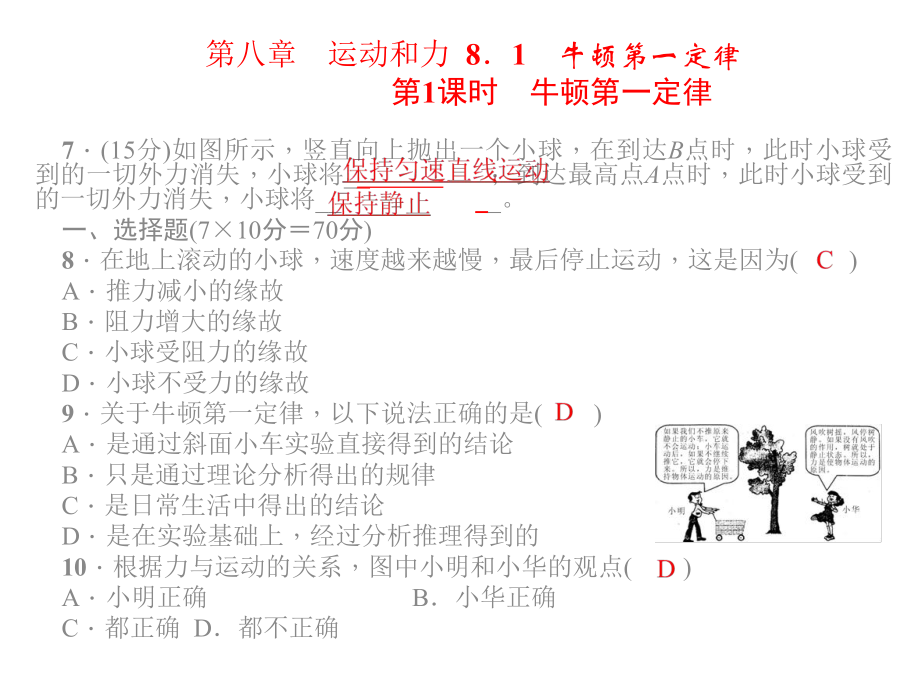 人教版:四清导航同步习题精讲课件:《第八章 运动和力》ppt课件_第3页