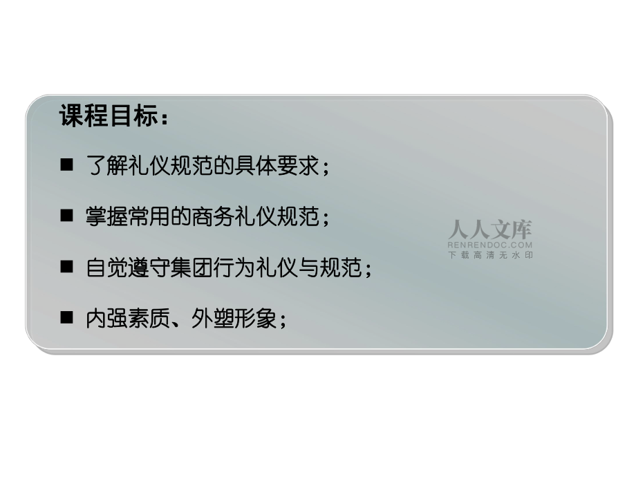 員工禮儀與行為規(guī)范(定稿) (2)1 - 副本_第2頁