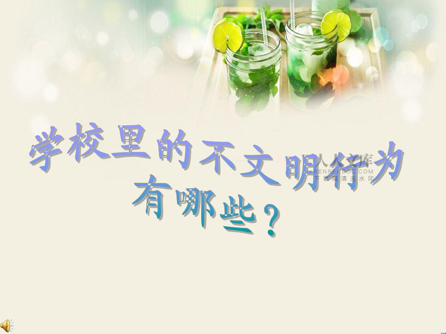 文明卫生主题班会_第2页