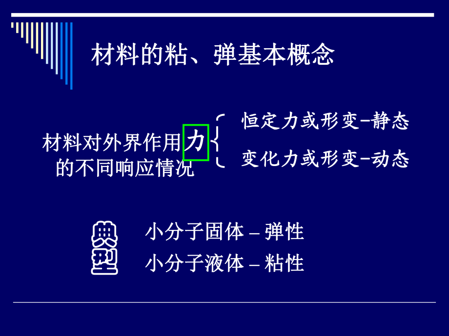 高聚物的力學松馳_第5頁
