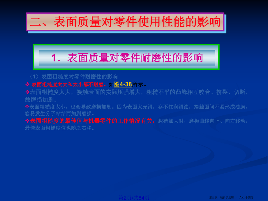 机械加工表面加工质量分析学习教案_第3页