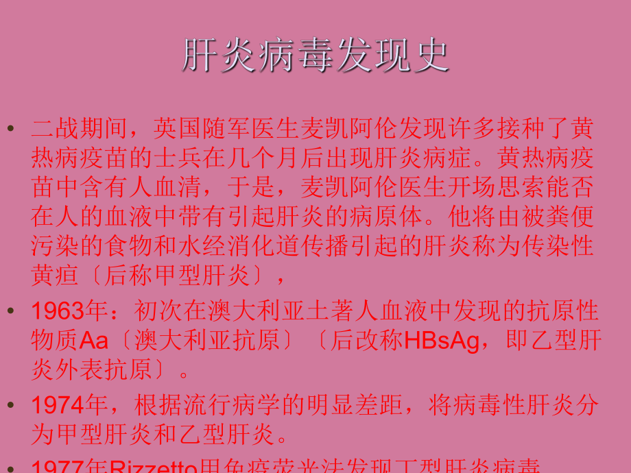 《乙肝相关问题》ppt课件_第2页