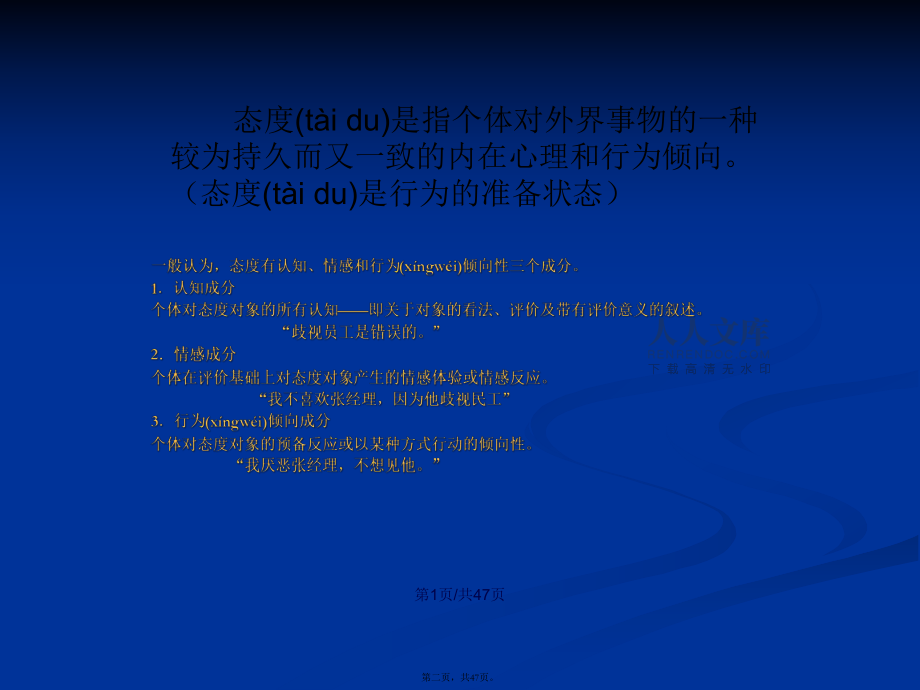 組織行為學(xué)儀子涵學(xué)習(xí)教案_第2頁(yè)