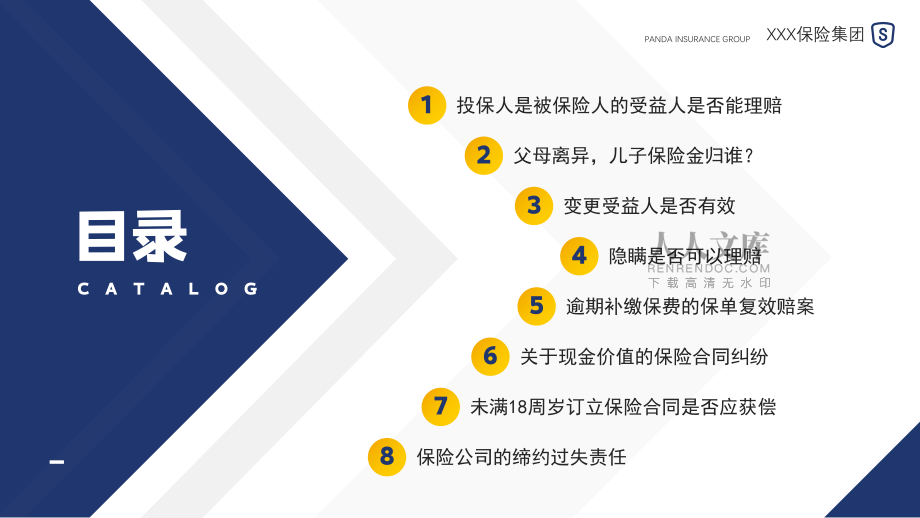 蓝色简约风保险案例分析知识培训授课PPT课件_第2页