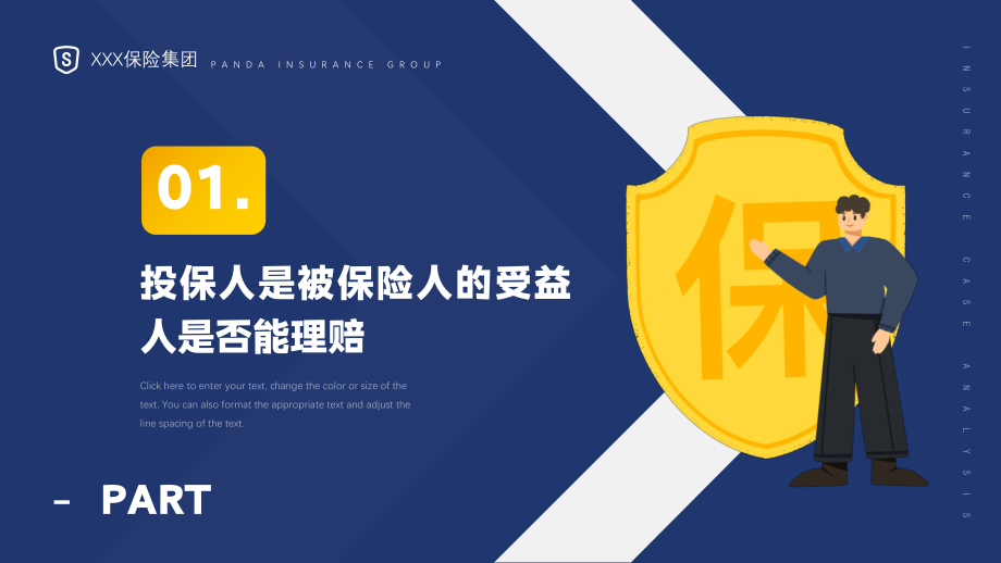 蓝色简约风保险案例分析知识培训授课PPT课件_第3页