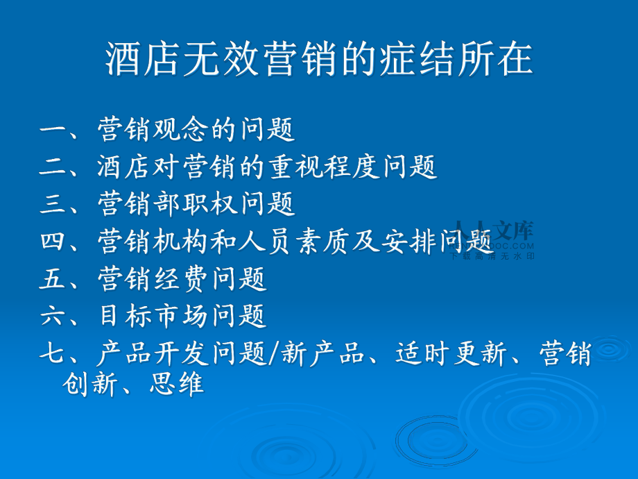 酒店营销新理念与运用_第2页