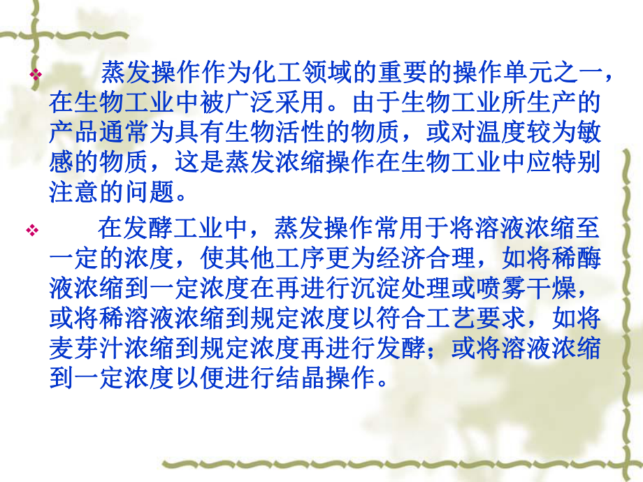 新版2011第七章蒸發(fā)與結(jié)晶設(shè)備_第4頁