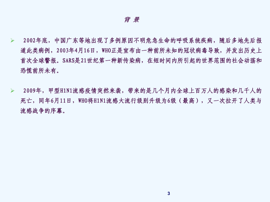 医务人员安全防护ppt课件_第3页