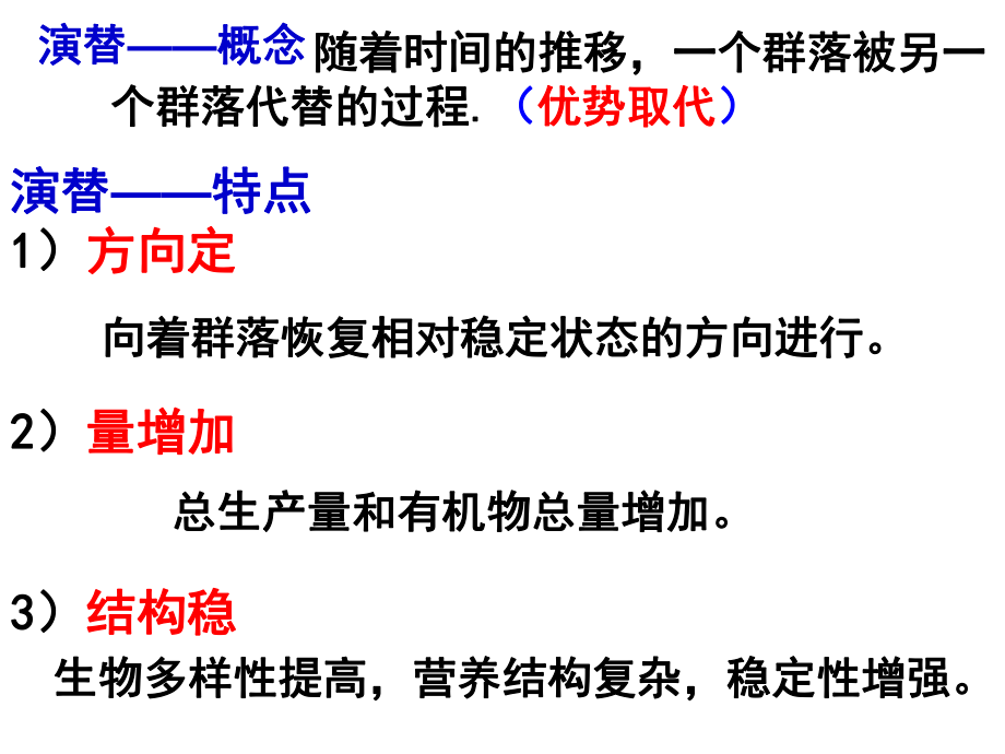 群落的演替上课上课用_第2页