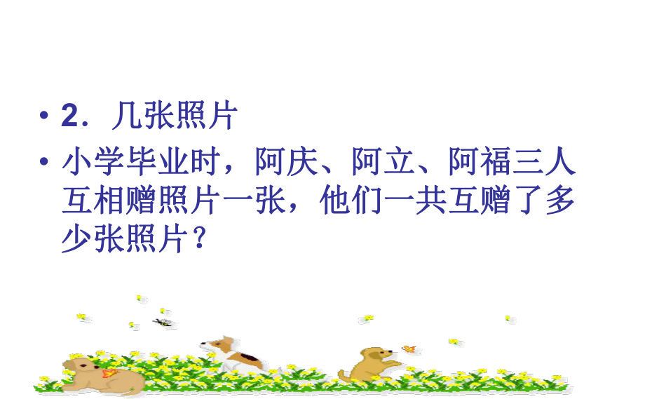 小学数学思维一、数学谜题_第4页