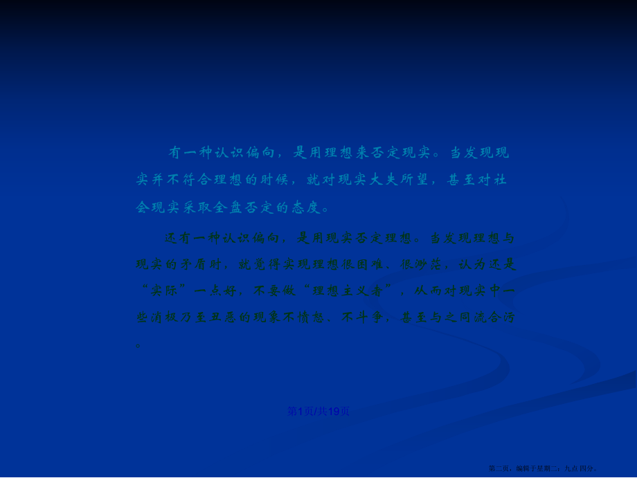 理想與現(xiàn)實(shí)的關(guān)系學(xué)習(xí)教案_第2頁