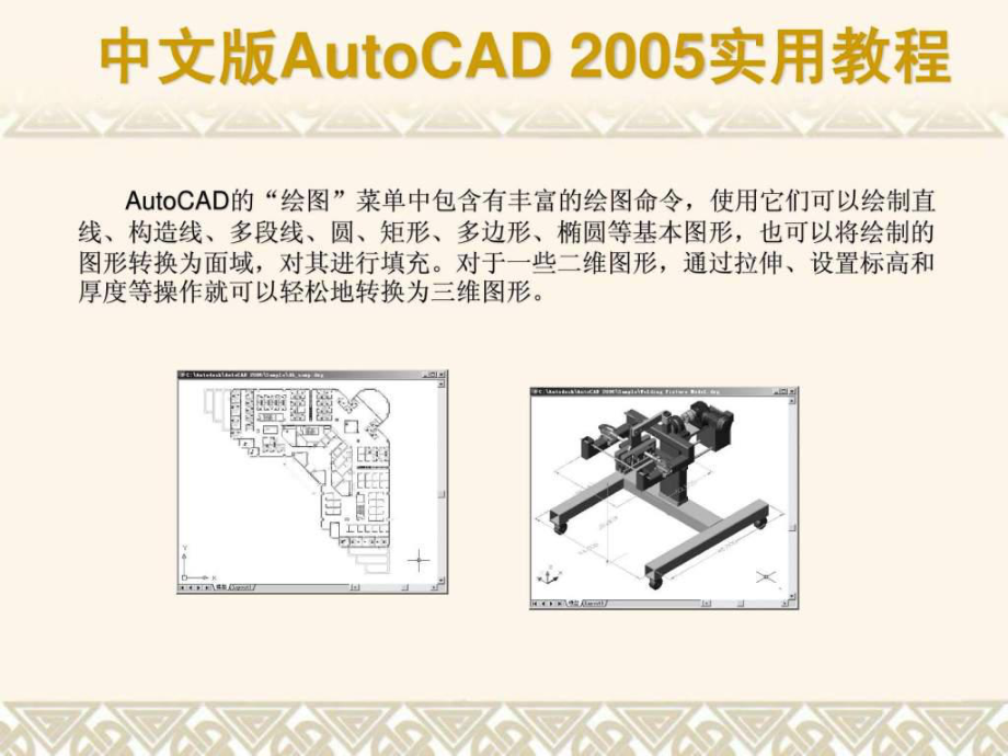 autocad的基礎(chǔ)知識和基本操作ppt課件_第5頁