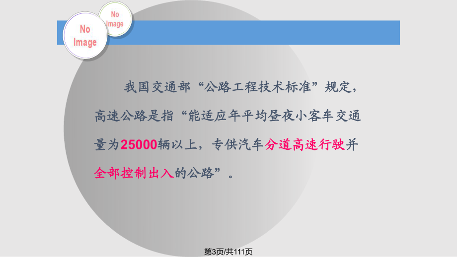 交通管理与控制 快速道路交通控制系统PPT课件_第3页