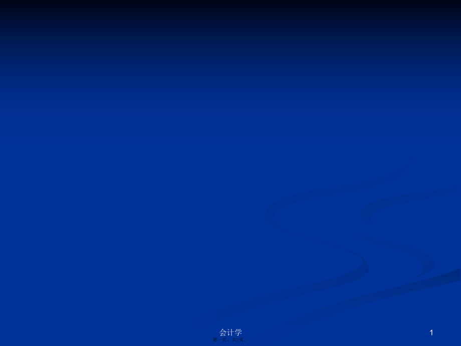 英语歌曲对中学生的影响学习教案_第1页