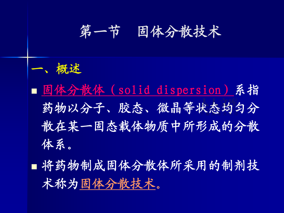 制剂新技术课件_第2页