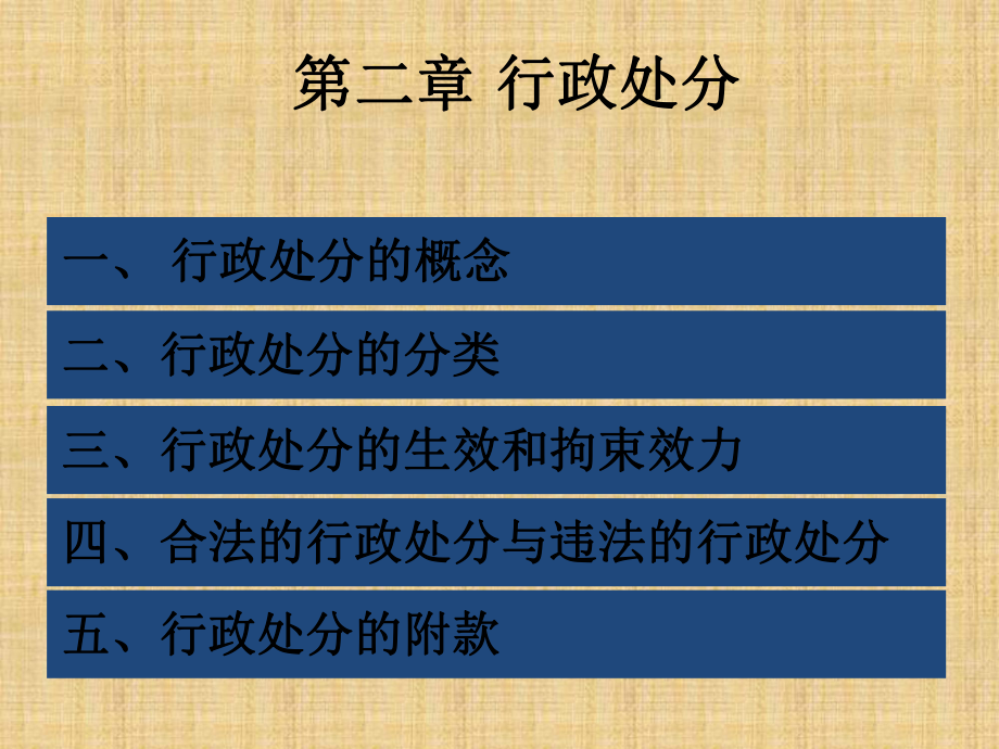 翁岳生行政法行政行為_第4頁