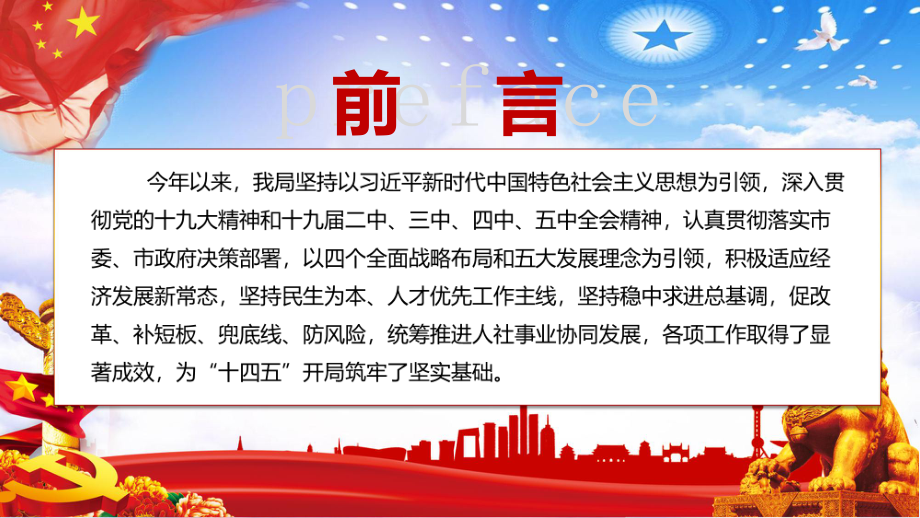 党政机关年度工作总结含完整内容教学PPT动态课件_第2页