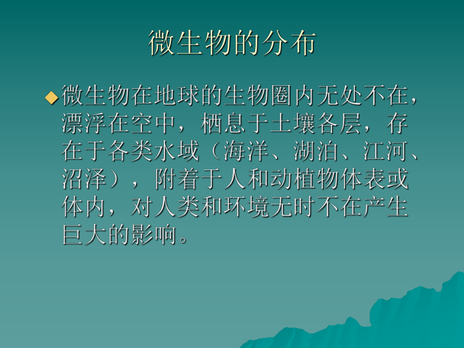 微生物及人员卫生基本知识培训资料_第4页