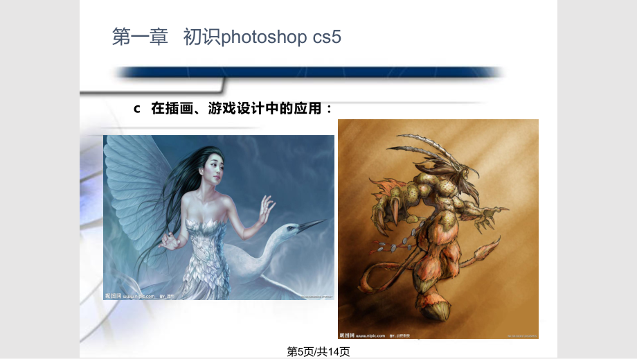 photoshop入门与提高 简介PPT课件_第5页
