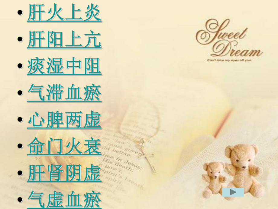 中醫(yī)證高血壓_第3頁