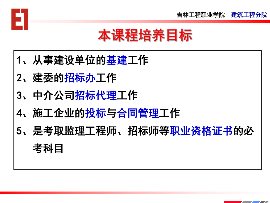 任务一认识建筑市场_第4页