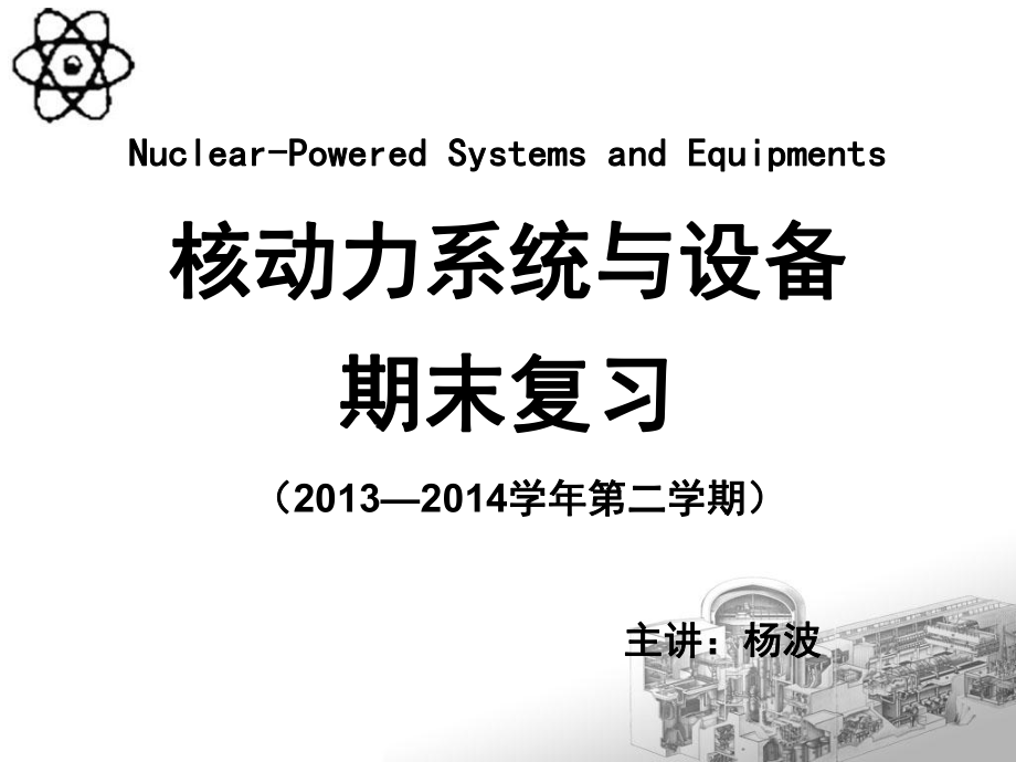 系统设备17(期末复习)_第1页