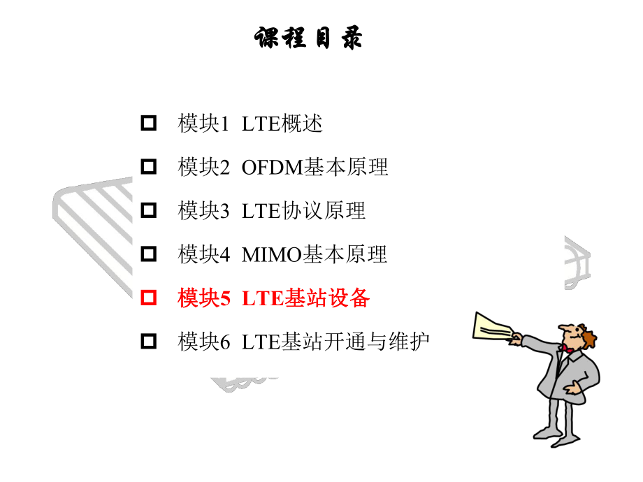 任務基站系統結構_第1頁