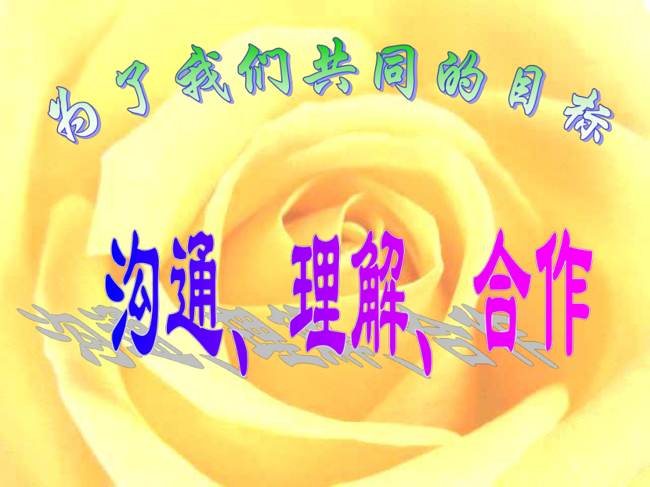 二年级家长会ppt(8)_第2页
