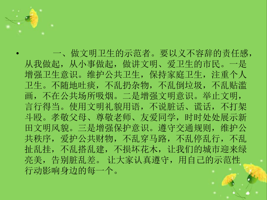 創(chuàng)建文明城市從我做起_第5頁