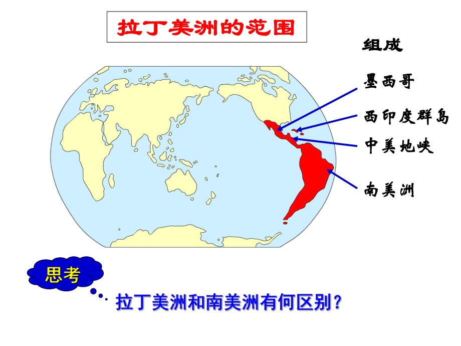 第一轮复习用拉丁美洲与巴西_第5页