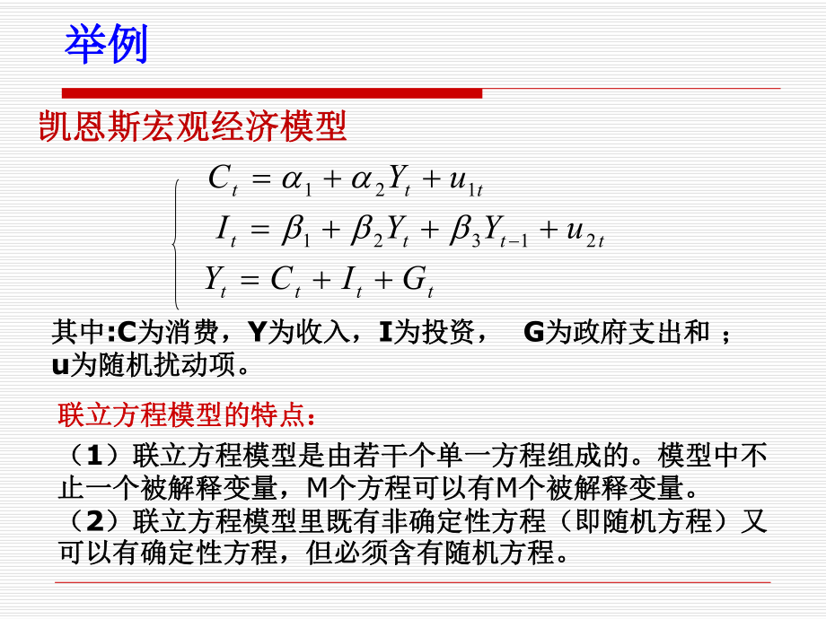 联立方程模型的分类与估计_第5页