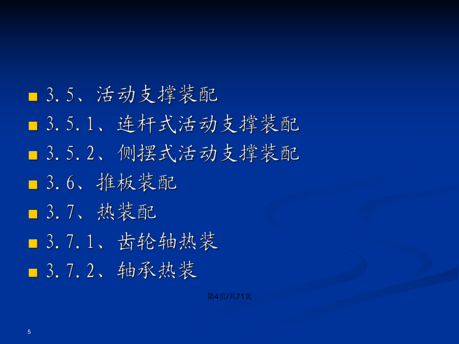 機械裝配培訓PPT學習教案_第5頁