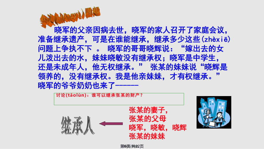 财产留给谁课件共22张实用教案_第5页