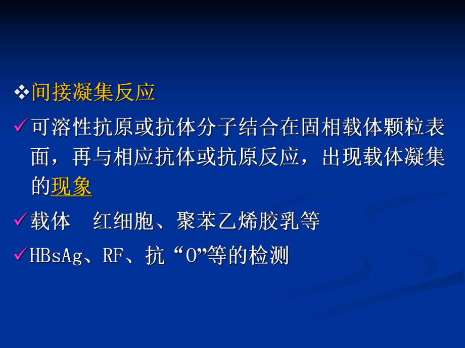 CY章免疫学应用_第4页