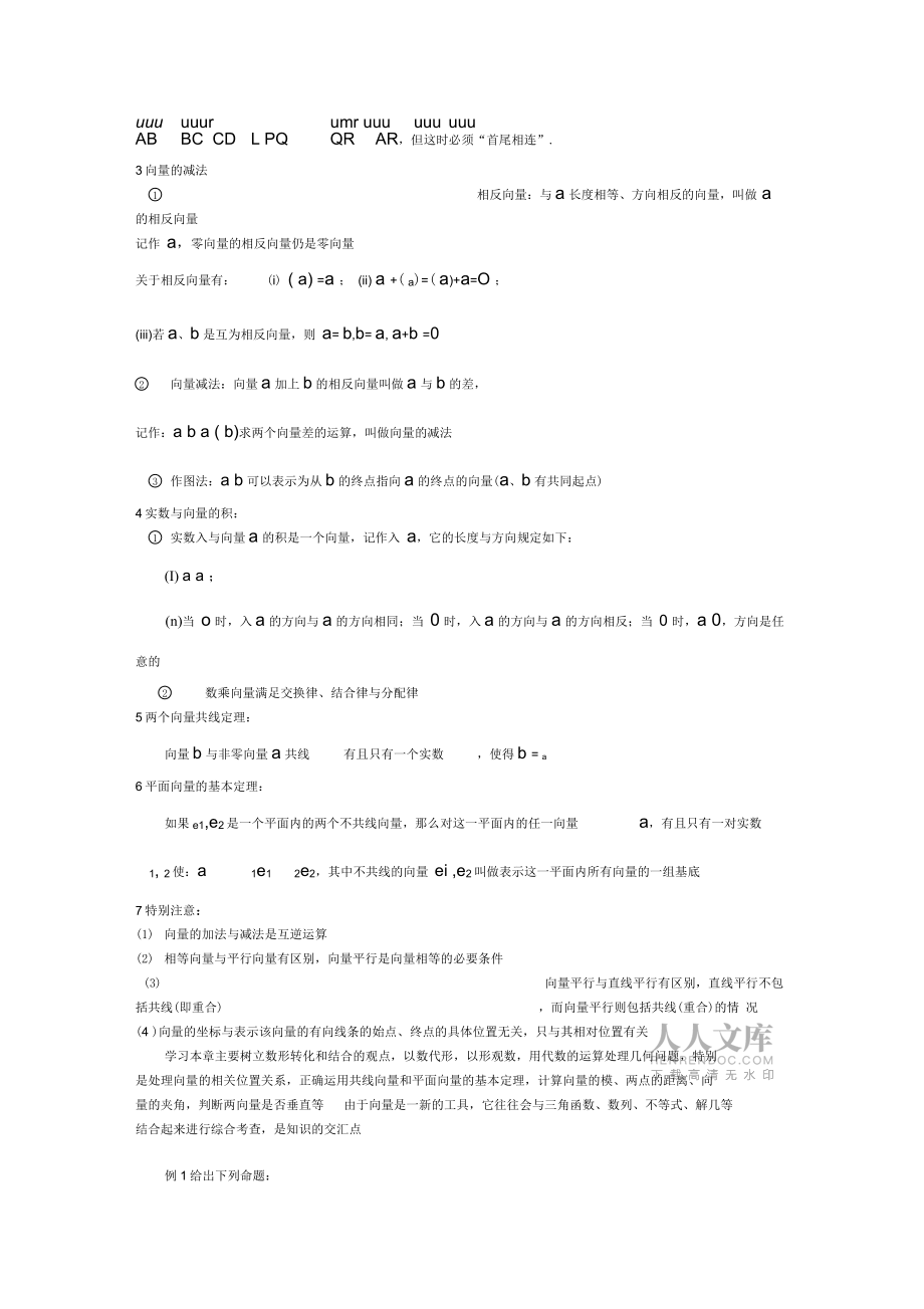 (word完整版)高中數(shù)學必修4平面向量知識點總結(jié),推薦文檔_第2頁