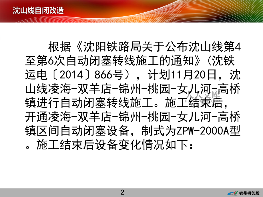 凌海-高桥镇站场线路改造_第2页